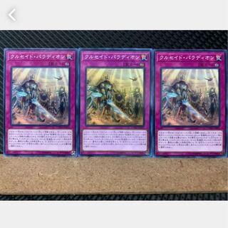 【ぽぽたん】遊戯王 2123 クルセイド・パラディオン 3枚 ノーマル