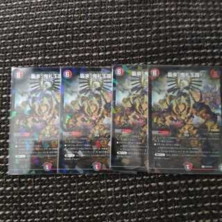 襲来、鬼札王国! プロモ４枚