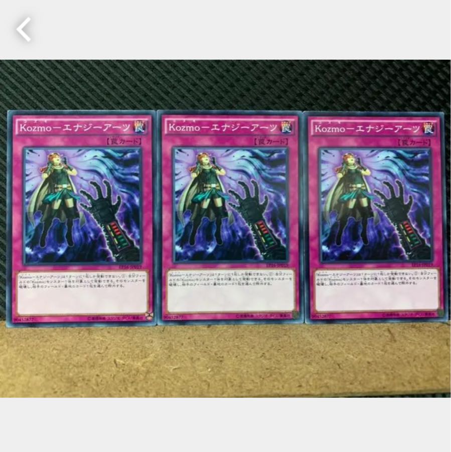【ぽぽたん】遊戯王 2025 Kozmo-エナジーアーツ 3枚 ノーマル