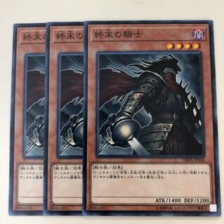 終末の騎士 3枚