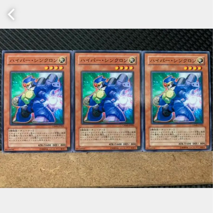 【ぽぽたん】遊戯王 2024 ハイパー・シンクロン 3枚 ノーマル