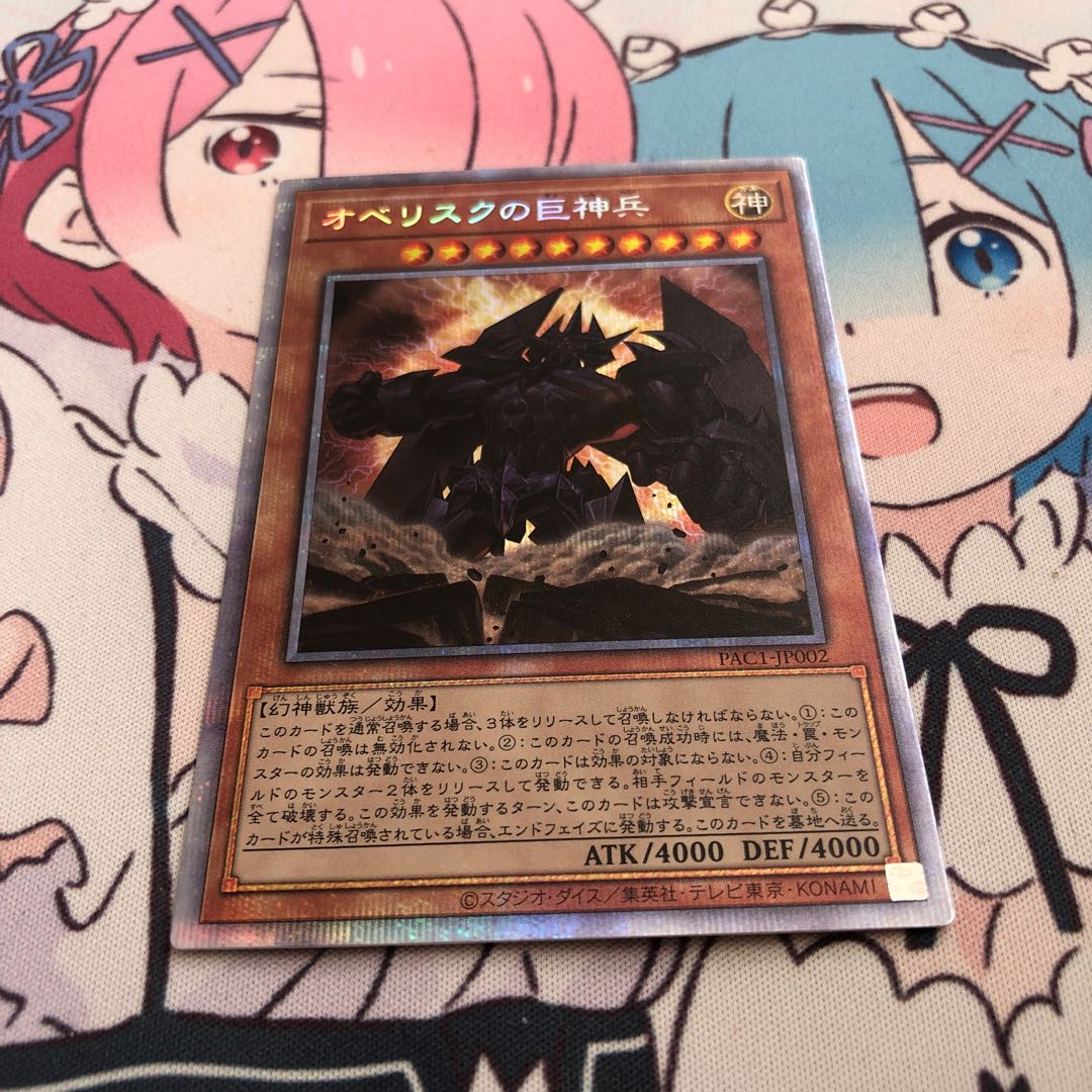 オベリスクの巨神兵 プリズマティックシークレットレア