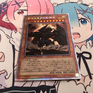 オベリスクの巨神兵 プリズマティックシークレットレア