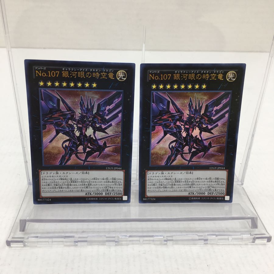 No.107 銀河眼の時空竜 ウルトラ 2枚セット 073-0069m