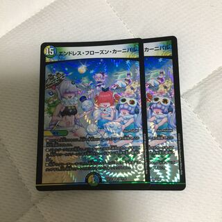 エンドレス・フローズン・カーニバル