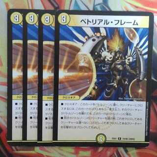 ペトリアル・フレーム 四枚セット