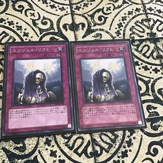 エンジェル・リフト ノーマル