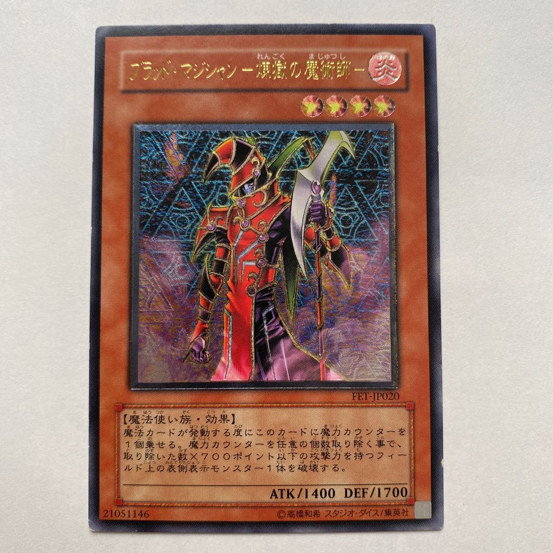 ブラッド・マジシャン-煉獄の魔術師- レリーフ