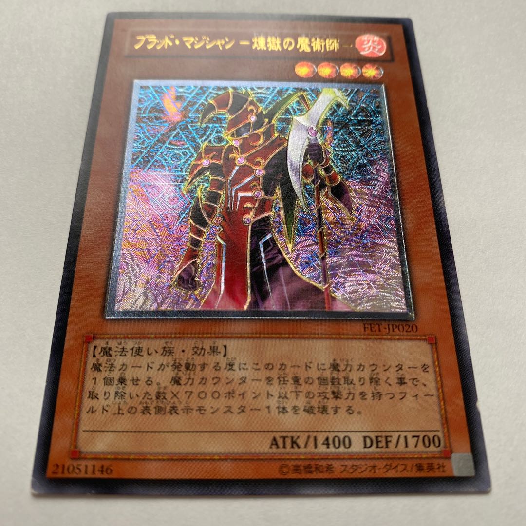 ブラッド・マジシャン-煉獄の魔術師- レリーフ