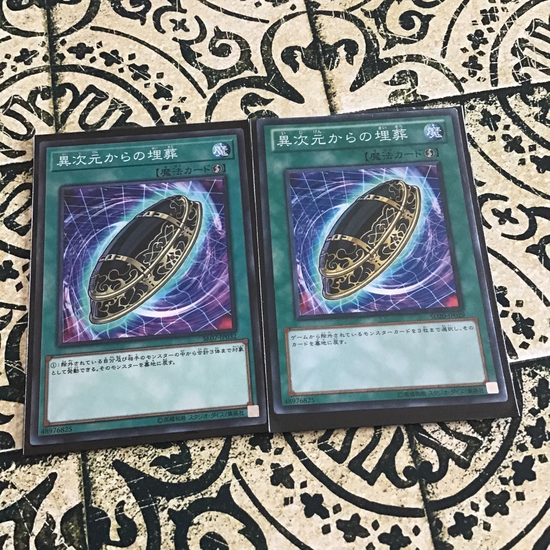 異次元からの埋葬 ノーマル