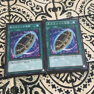 異次元からの埋葬 ノーマル