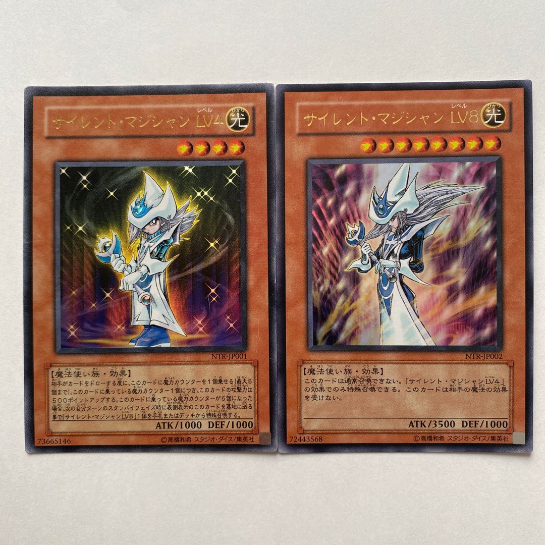 サイレント・マジシャン LV4,LV8 ウルトラレア