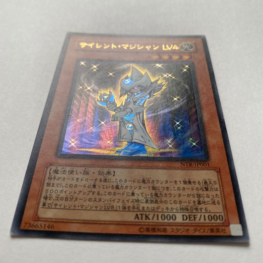 サイレント・マジシャン LV4,LV8 ウルトラレア