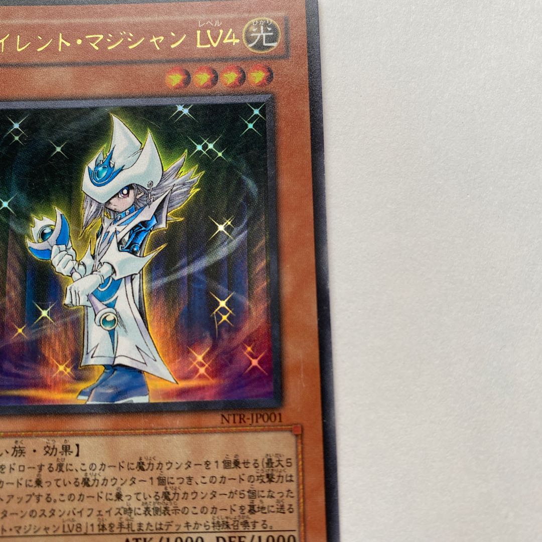 サイレント・マジシャン LV4,LV8 ウルトラレア