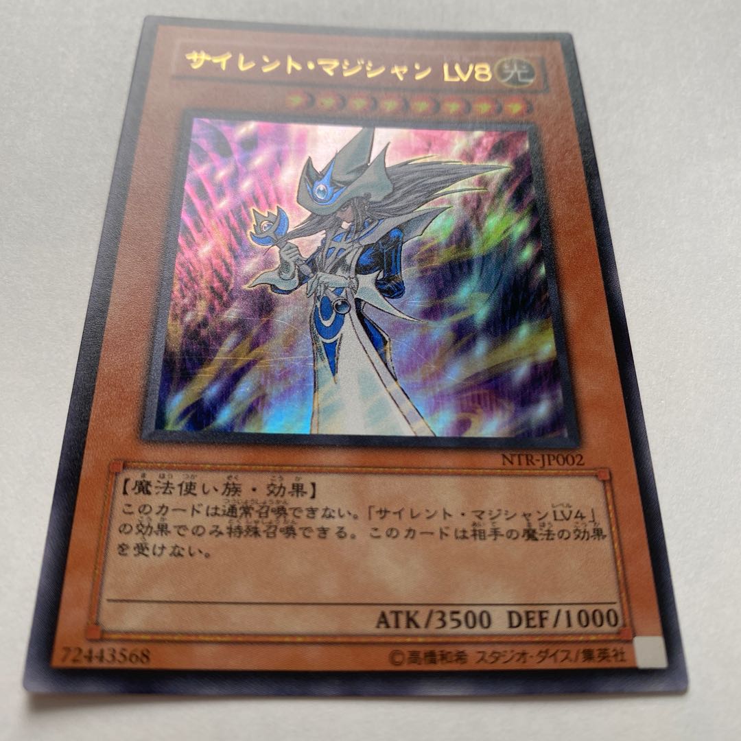 サイレント・マジシャン LV4,LV8 ウルトラレア