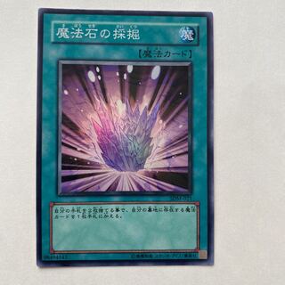 Magical Stone Excavation Super Rare