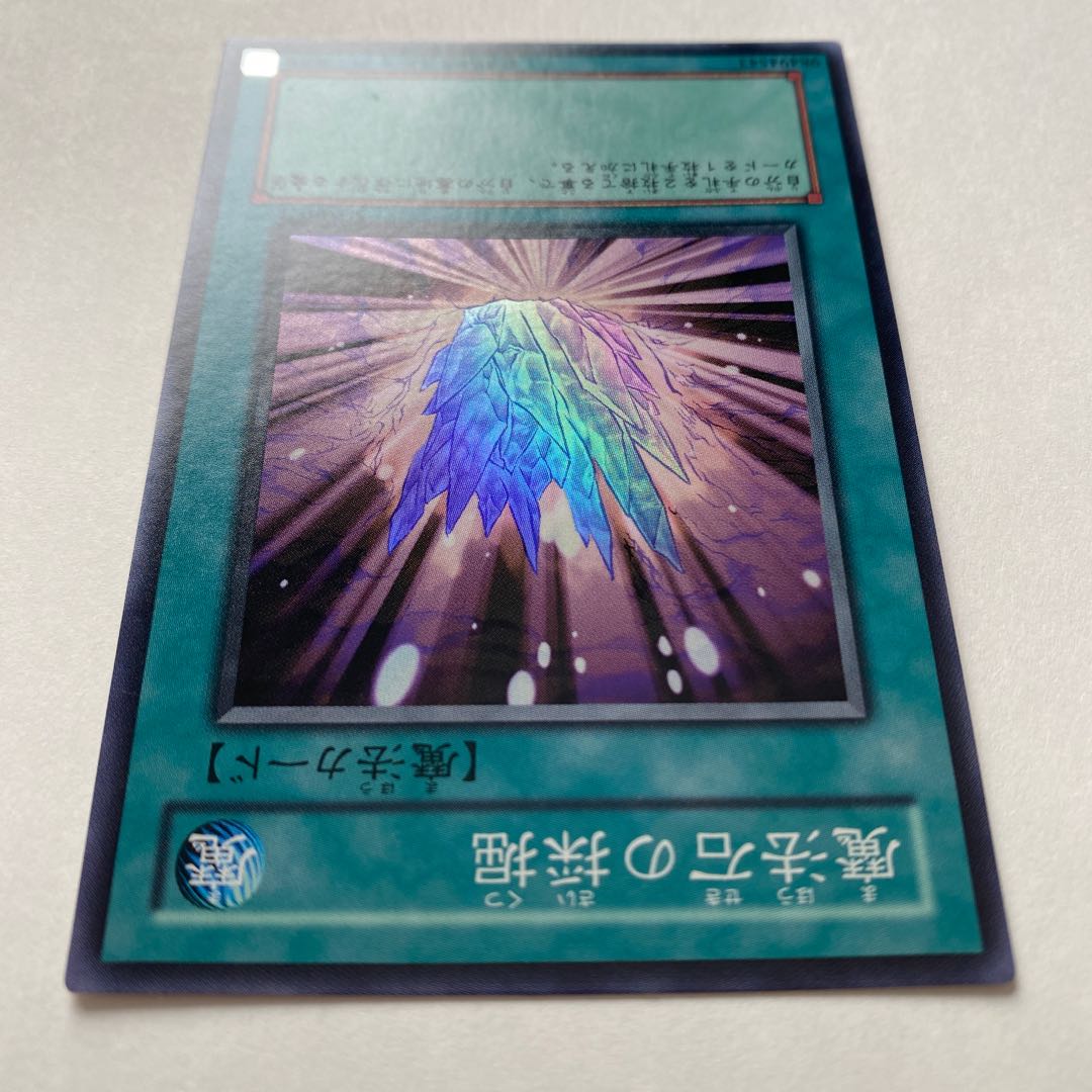 Magical Stone Excavation Super Rare