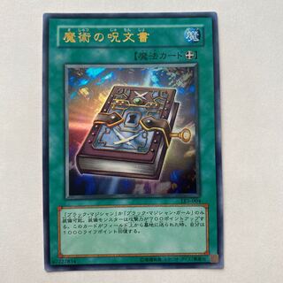 魔術の呪文書 ウルトラレア