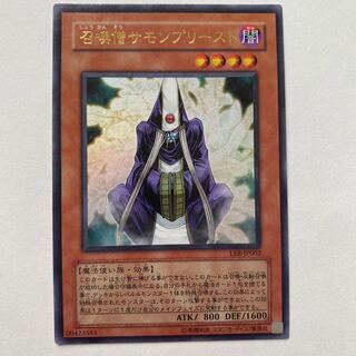 召喚僧サモンプリースト ウルトラレア