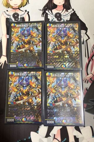 龍風混成 ザーディクリカ