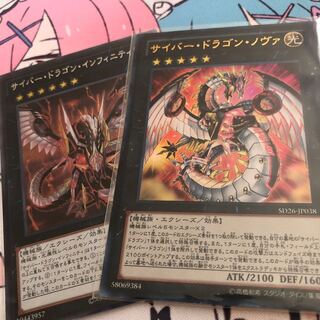 サイバー・ドラゴン・ノヴァ UR サイバー・ドラゴンインフィニティシクセット