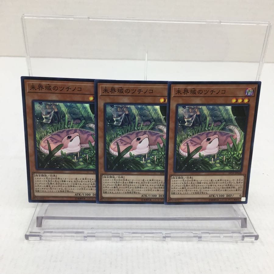 未界域のツチノコ スーパー 3枚セット 073-0073m