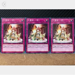 Popotan] Yu-Gi-Oh 2082 Fire Reijutsu - "Red" 3 normal