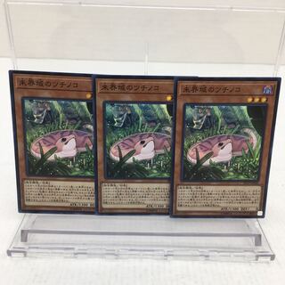 未界域のツチノコ スーパー 3枚セット 073-0074m