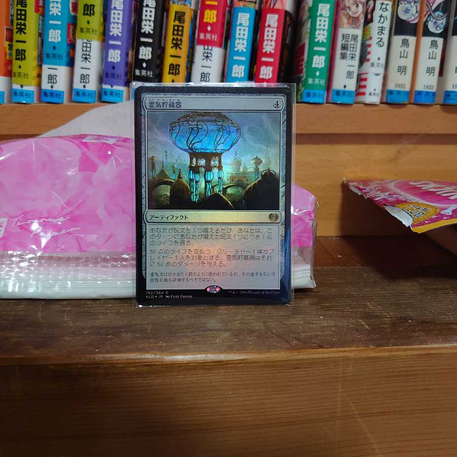 霊気貯蔵器(日) foil