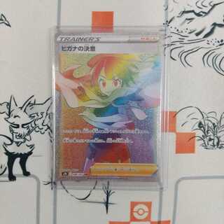 ヒガナの決意 HR