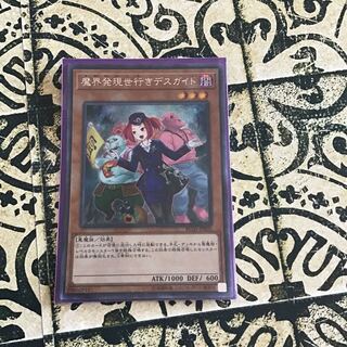 Tour Guide From the Underworld (New Illustration) Secret Rare