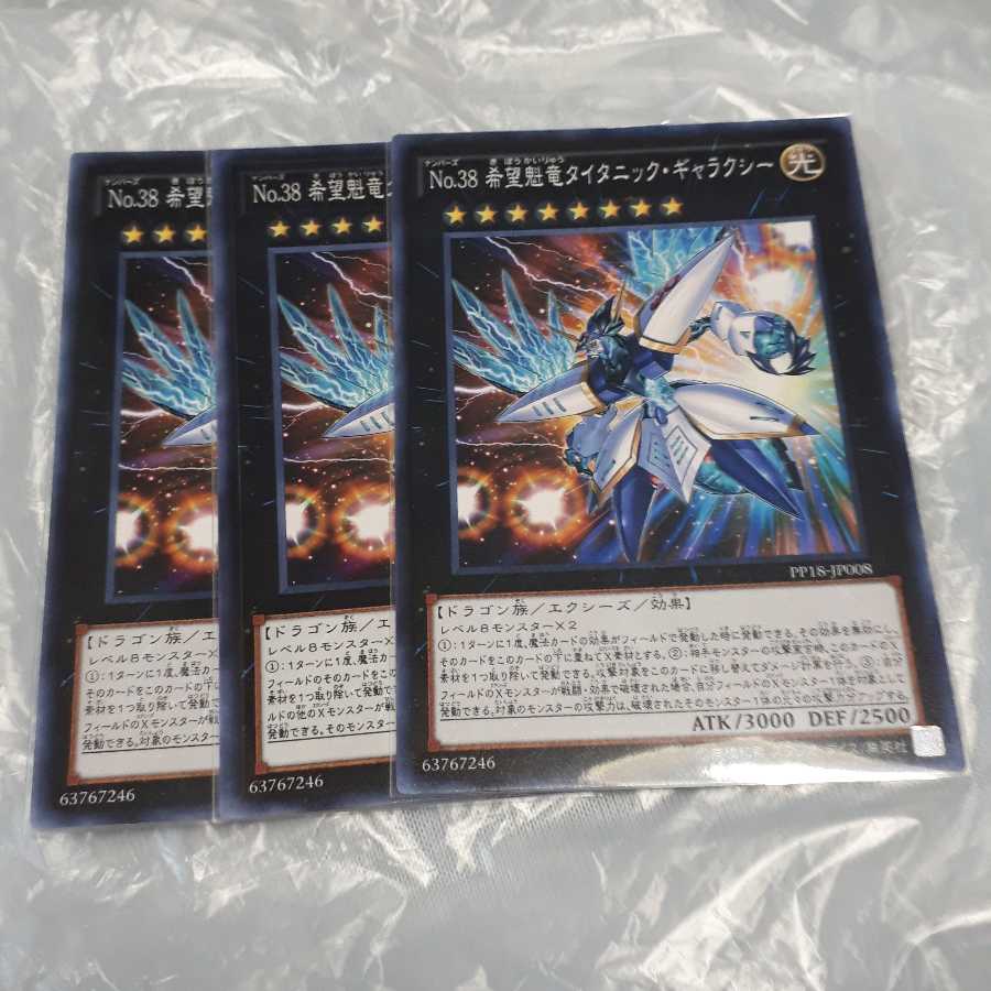 No.38 希望魁竜タイタニック・ギャラクシー