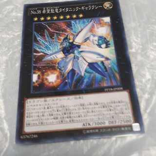 No.38 希望魁竜タイタニック・ギャラクシー