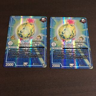 パッパラパーリ騎士　パーリナイト　2枚セット
