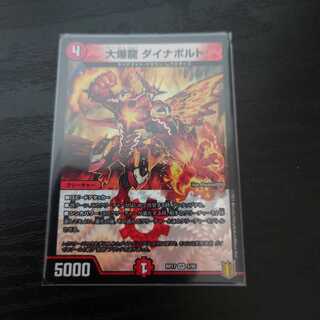 大爆龍 ダイナボルト VR