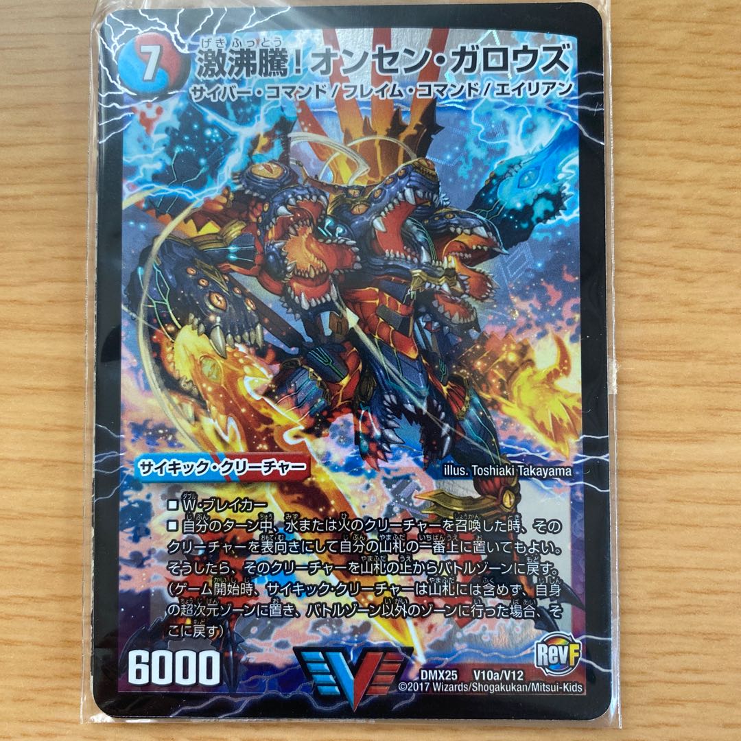 激沸騰!オンセン・ガロウズ|絶対絶命 ガロウズ・ゴクドラゴン(上)