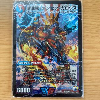 激沸騰!オンセン・ガロウズ｜絶対絶命 ガロウズ・ゴクドラゴン(上)