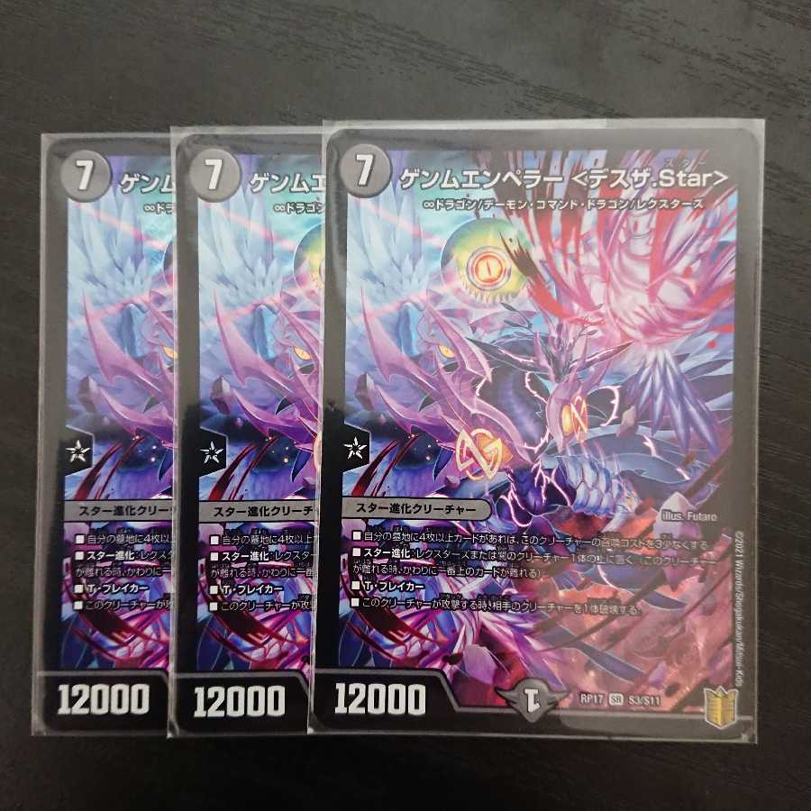 ゲンムエンペラー <デスザ.Star> SR 3枚セット