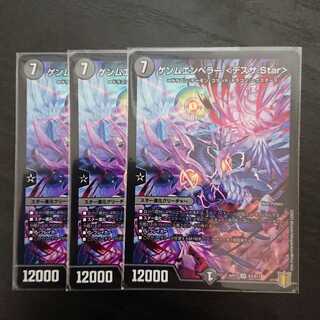 ゲンムエンペラー <デスザ.Star> SR 3枚セット