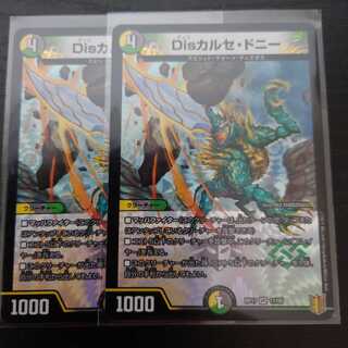 Disカルセ・ドニー VR 2枚セット