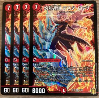 灼熱連鎖 テスタ・ロッサ 4枚