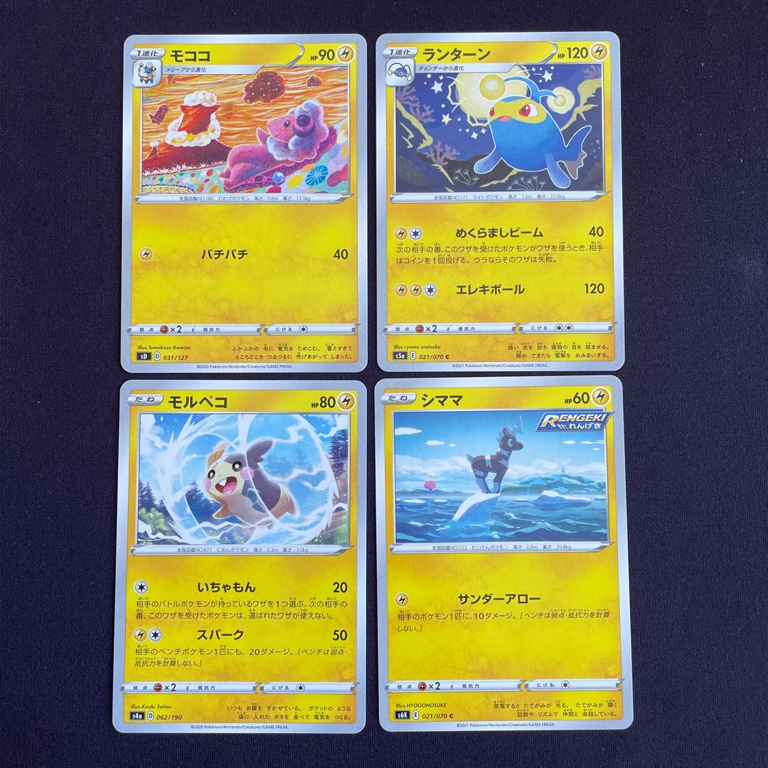 ポケモンカード でんきタイプの通販 そう プロフ必読 Magi トレカ専用フリマアプリ