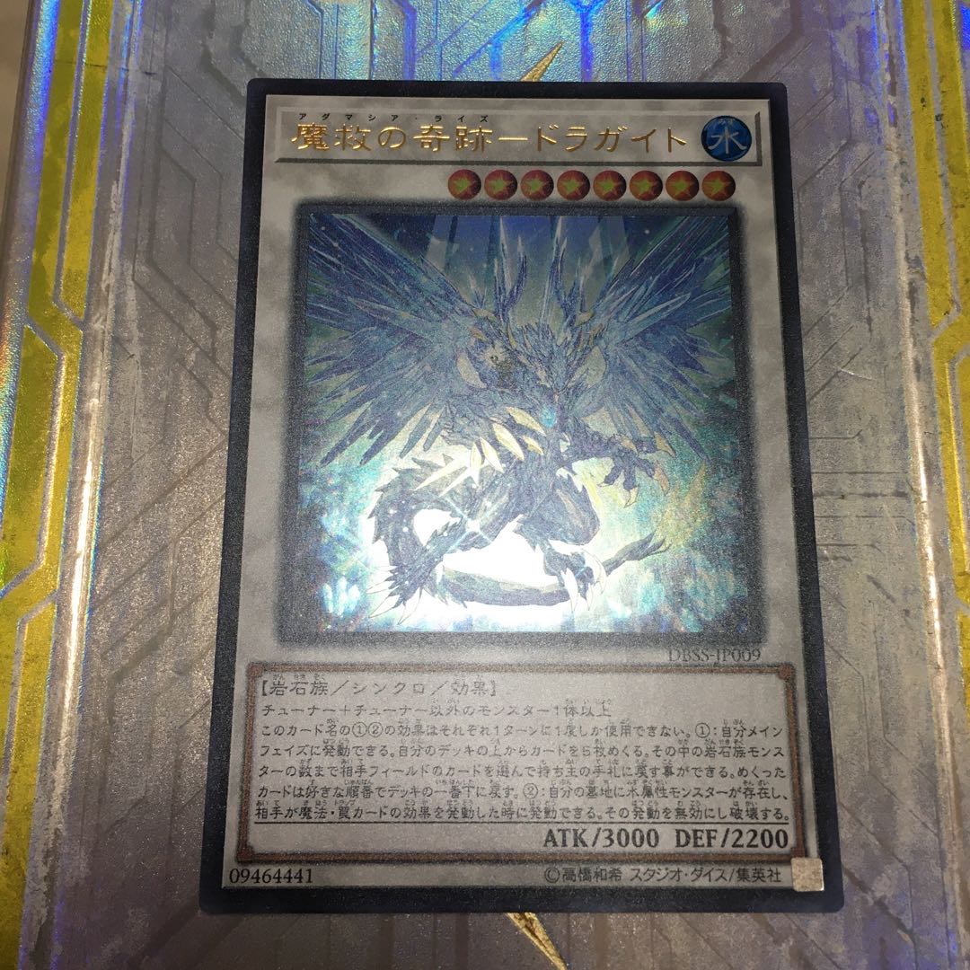 魔救の奇跡-ドラガイト ウルトラレア