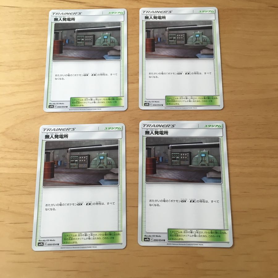 無人発電所 4枚