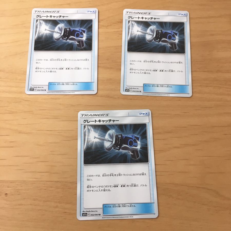 グレートキャッチャー3枚