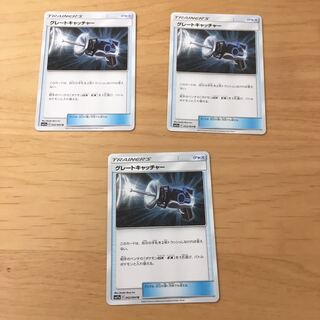 グレートキャッチャー3枚