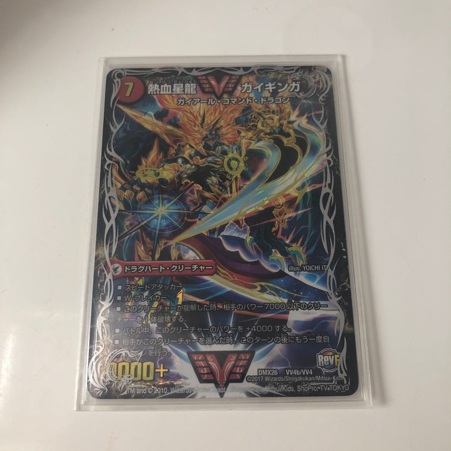 熱血星龍ガイギンガ