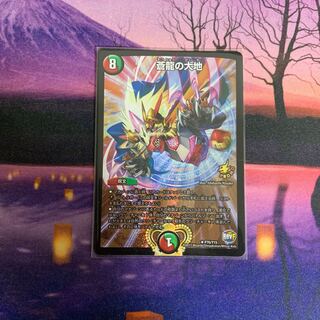 蒼龍の大地 プロモ