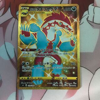 ガラルタチフサグマ UR