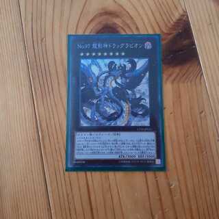 No.97 龍影神ドラッグラビオン コレクターズレア
